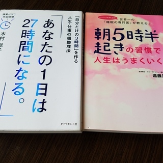 ■あなたの一日は27時間になる/朝5時半起きの習慣で人生はうまく...