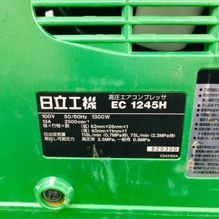 日立 EC1245H 常高圧コンプレッサー【リライズ野田愛宕店】【店頭取引限定】【中古】