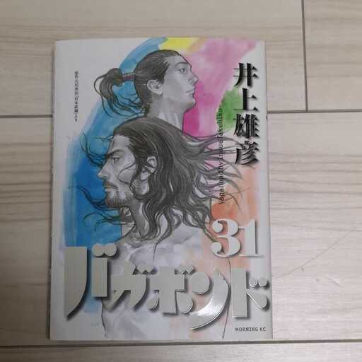 バガボンド 31巻 中古 ナオ 荒川のマンガ コミック アニメの中古