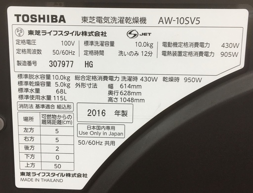 洗濯機　東芝　AW-10SV5　2016年製　10kg　（W14)