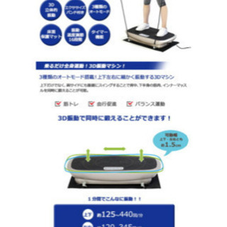 ALINCO3D振動マシーン＊良品＊