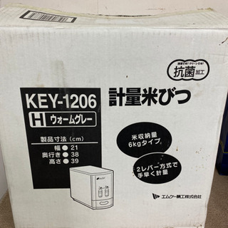 エイブイ:エムケー精工、軽量米びつ　KEY-1206 未使用品