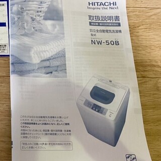 3*155 日立 HITACHI 洗濯機 5.0kg NW-50B 2017年製 - 売ります・あげます