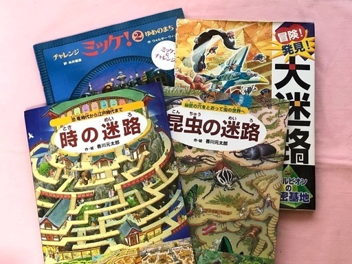 ミッケ と迷路の本４冊 ぴぴぴ 豊田の絵本の中古あげます 譲ります ジモティーで不用品の処分