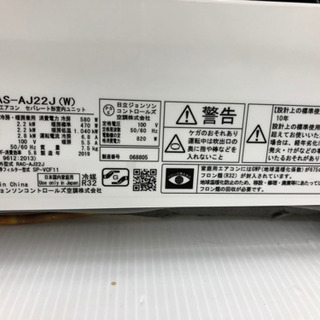 【美品】エアコン 日立 RAS-AJ22J 2019年 白くまくん【安心の3ヶ月保証】💳自社配送時🌟代引き可💳※現金、クレジット、スマホ決済対応※ 畳数目安：おもに6畳用 暖房対応畳数(目安)：暖房6畳まで (5～6畳) 冷房対応畳数(目安)：冷房9畳まで (6～9畳)