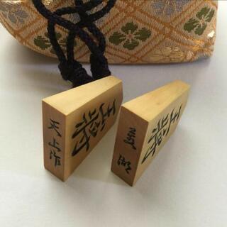 天上作 御将棋駒 菱湖書 黄楊特上彫 桐箱 巾着袋