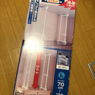 【お値下げ！】地震対策に！ 家具固定突っ張り棒