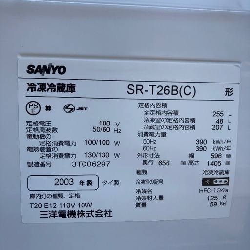 SANYO 255L 冷蔵庫 SR-T26B