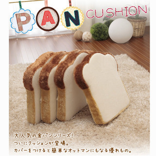 【お話中】食パン型 座布団 スツール