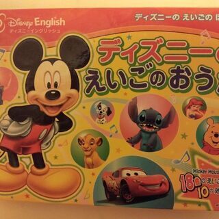 ディズニー英語の歌本