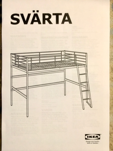 IKEA スヴェルタ　ロフトベッド　美品