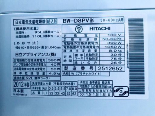 567番 日立✨電気洗濯乾燥機✨BW-D8PV‼️