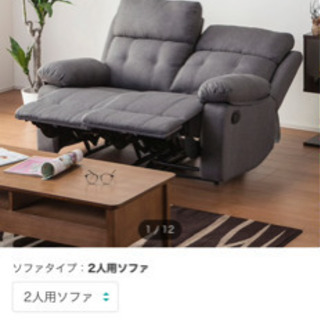 お話中！！　二人掛け　ソファー　リクライニング付き