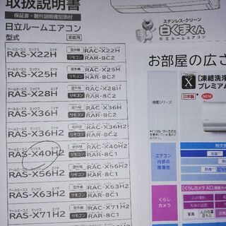 日立ルームエアコン　14畳タイプ　8.4kw 