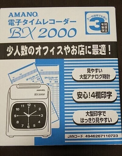 アマノ　タイムレコーダー　BX2000(必要でしたらCRX-200も