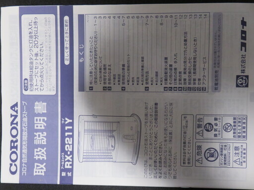 価格改定しました コロナ石油ストーブrx 2211y 取扱説明書有り Kameksdjtr 北長岡の季節 空調家電 ストーブ の中古あげます 譲ります ジモティーで不用品の処分 価格改定しました コロナ石油ストーブrx 2211y 取扱説明書有り Kameksdjtr 北長岡の季節 空調家電 ストーブ の中古あげます 譲ります ジモティーで不用品の処分