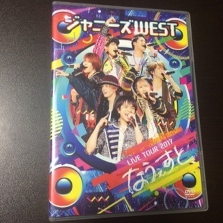 ジャニーズWEST ライブDVD 3枚まとめてお譲りします!!