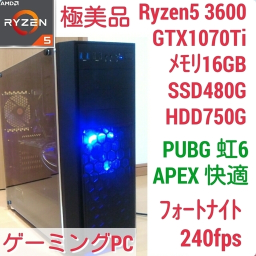 極美品 爆速ゲーミング Ryzen GTX1070Ti メモリ16G SSD480G HDD750GB Windows10
