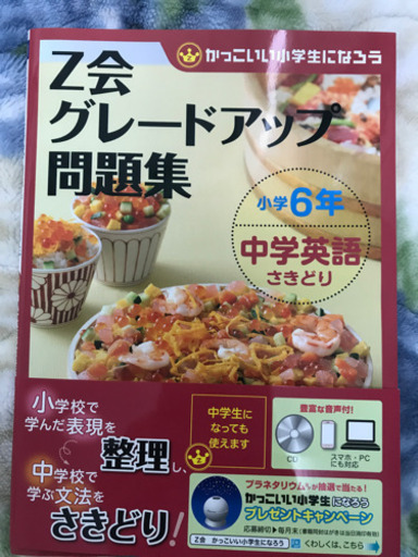Z会グレードアップ問題集 英語 さきどり 先取り とーにゃ 加須の語学 辞書の中古あげます 譲ります ジモティーで不用品の処分