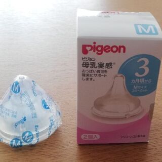 【未使用】PIGEON　母乳実感　Mサイズ1個