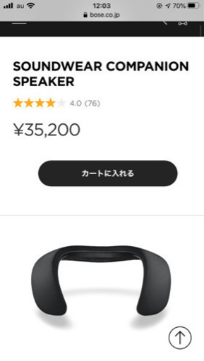 BOSE ネックスピーカー