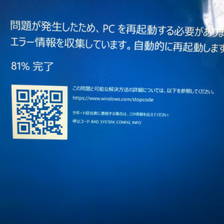 Windows 修理？