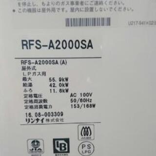 値下げ 新品 リンナイ ガスふろ給湯器 プロパン 【公式通販】