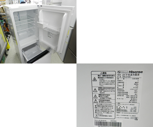 2ドア冷蔵庫  100Lクラス 2017年製 150L ハイセンス HR-D15A ホワイト☆ 札幌市 北区 屯田