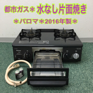 ⭐️Paloma⭐️ガスコンロ都市ガス 2019年 大阪市近郊配送無料