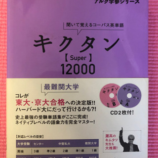 《未使用新品》キクタン【Super】12000