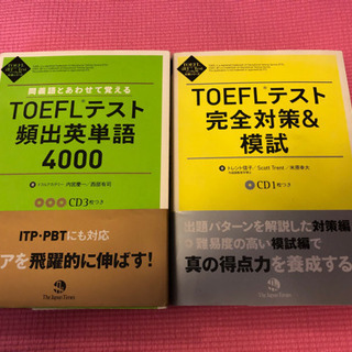 TOEFL対策本　2冊セット
