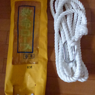 救助ロープ（未使用）二階用