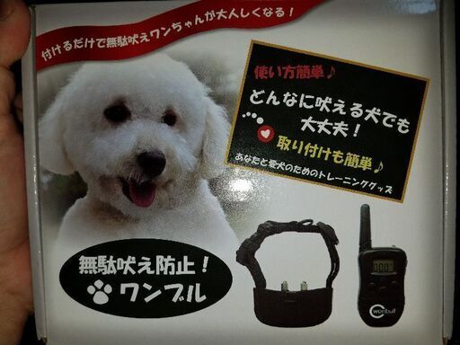 ワンブル　(犬のしつけ用)