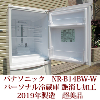2019年製造 パナソニック 2ドア パーソナル冷蔵庫 NR-B14BW-W 138L