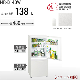 2019年製造 パナソニック 2ドア パーソナル冷蔵庫 NR-B14BW-W 138L