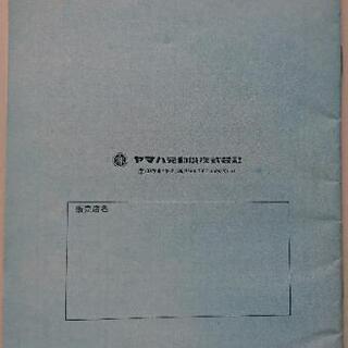 貴重。超マニア向け。初期型RZ取扱説明書と整備手帳