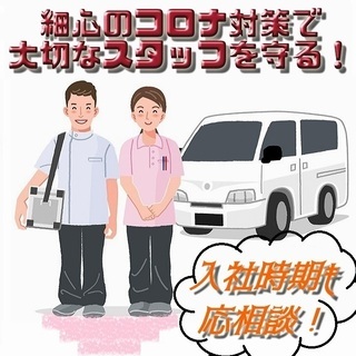 作業療法士(訪問リハ) ※コロナ感染に配慮した細心体制！※ご紹介...