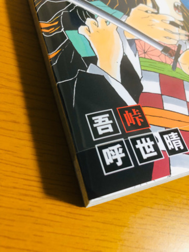 鬼滅の刃　新品1-19巻全巻セット