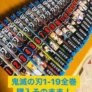 鬼滅の刃 新品1-19巻全巻セット - マンガ、コミック、アニメ