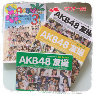 【美品】AKB48 写真集 4冊セット