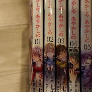 あかや あかしや あやかしの 1 5巻 中古本 めがねちゃん 江東の本 Cd Dvdの中古あげます 譲ります ジモティーで不用品の処分 あかや あかしや あやかしの 1 5巻 中古本 めがねちゃん 江東の本 Cd Dvdの中古あげます 譲ります ジモティーで不用品の処分