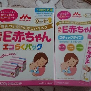 森永E赤ちゃん粉ミルク