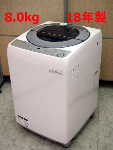 【27】 18年製 シャープ 8kg 全自動洗濯機 ES-GV8B 穴無し槽 インバーター搭載