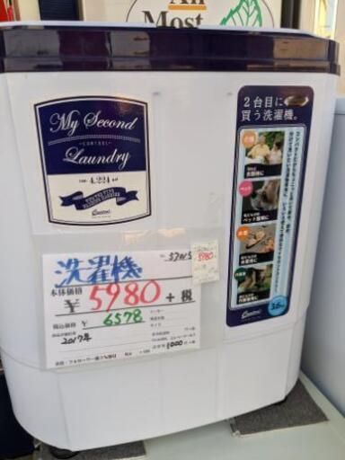 洗濯機 3.6kg 2017年製 セカンドランドリー自社配送時代引き可※現金、クレジット、スマホ決済対応※【3ヶ月保証★送料に設置込】