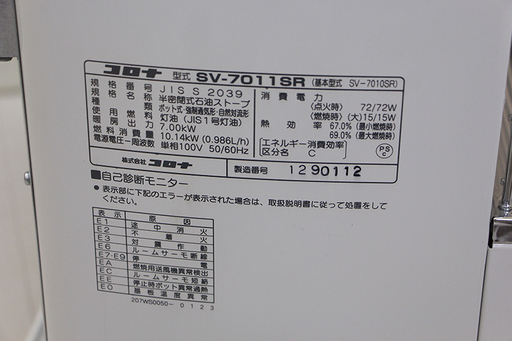 動作確認済 CORONA コロナ　煙突式石油ストーブ　11年製　SV-7011SR(S714knxY)