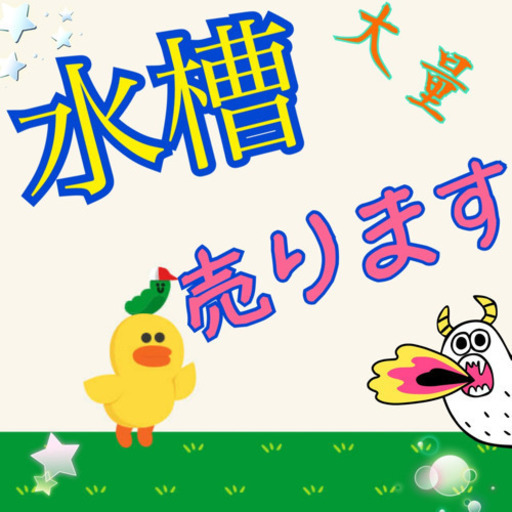 水槽
