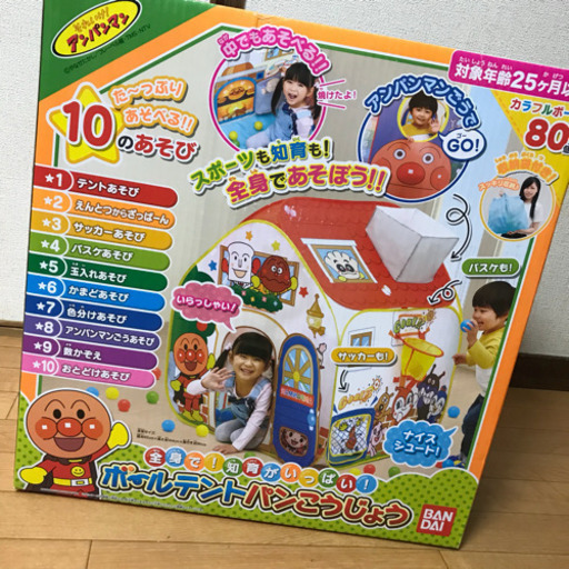 アンパンマン ボールテント パンこうじょう ミナ 千里丘のおもちゃの中古あげます 譲ります ジモティーで不用品の処分 アンパンマン ボールテント パンこうじょう ミナ 千里丘のおもちゃの中古あげます 譲ります ジモティーで不用品の処分