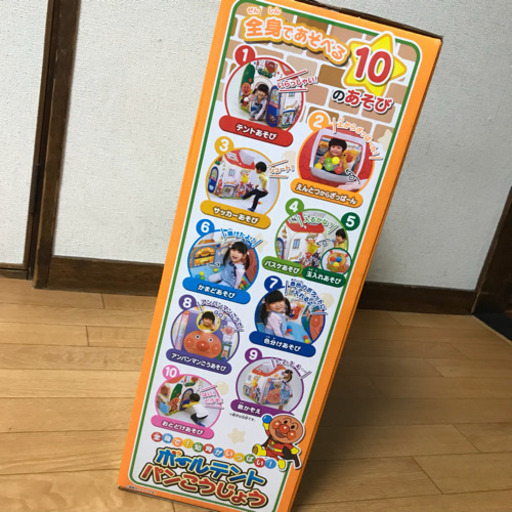 アンパンマン ボールテント パンこうじょう ミナ 千里丘のおもちゃの中古あげます 譲ります ジモティーで不用品の処分 アンパンマン ボールテント パンこうじょう ミナ 千里丘のおもちゃの中古あげます 譲ります ジモティーで不用品の処分