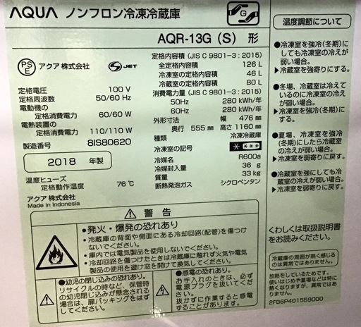 【送料無料・設置無料サービス有り】冷蔵庫 2018年製 AQUA AQR-13G(S) 中古