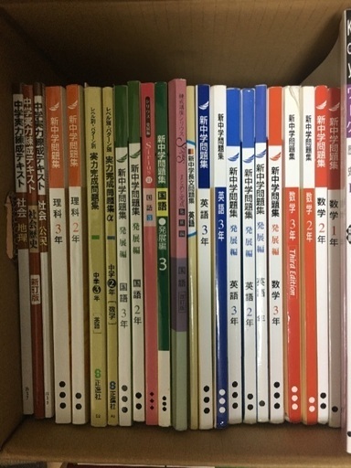 発展基礎新中学問題集keyワーク英語数学国語理科社会 ららら 横浜の参考書の中古あげます 譲ります ジモティーで不用品の処分